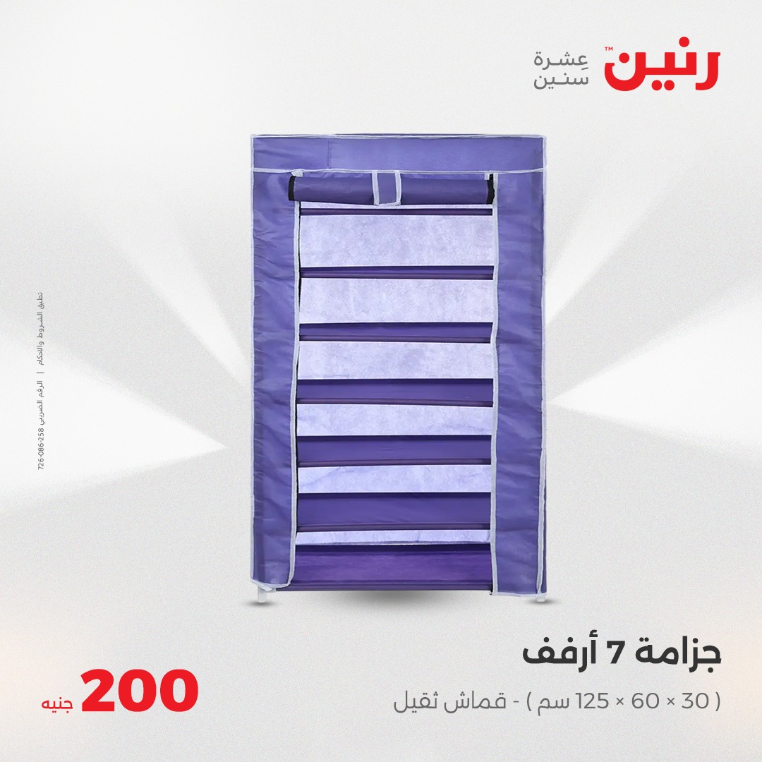 raneen offers from 13apr to 13apr 2025 عروض رنين من 13 إبريل حتى 13 إبريل 2025 صفحة رقم 41